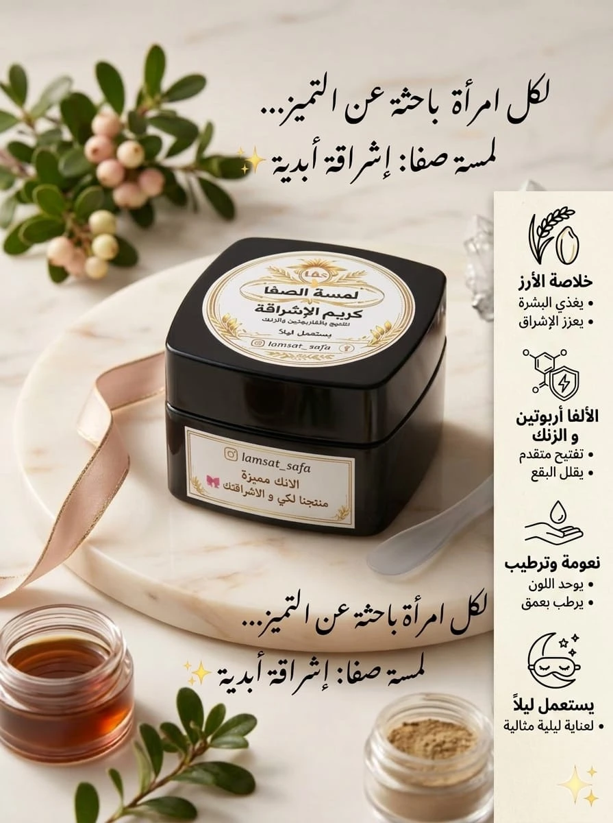 كريم تفتيح البشرة بالفاربوتين والزنك product thumbnail 2