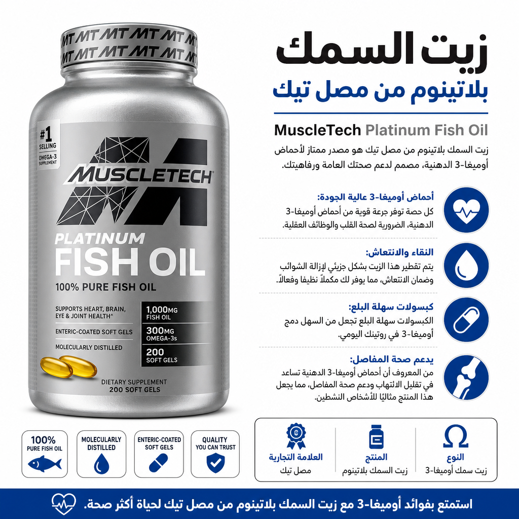 MuscleTech Platinum Fish Oil
