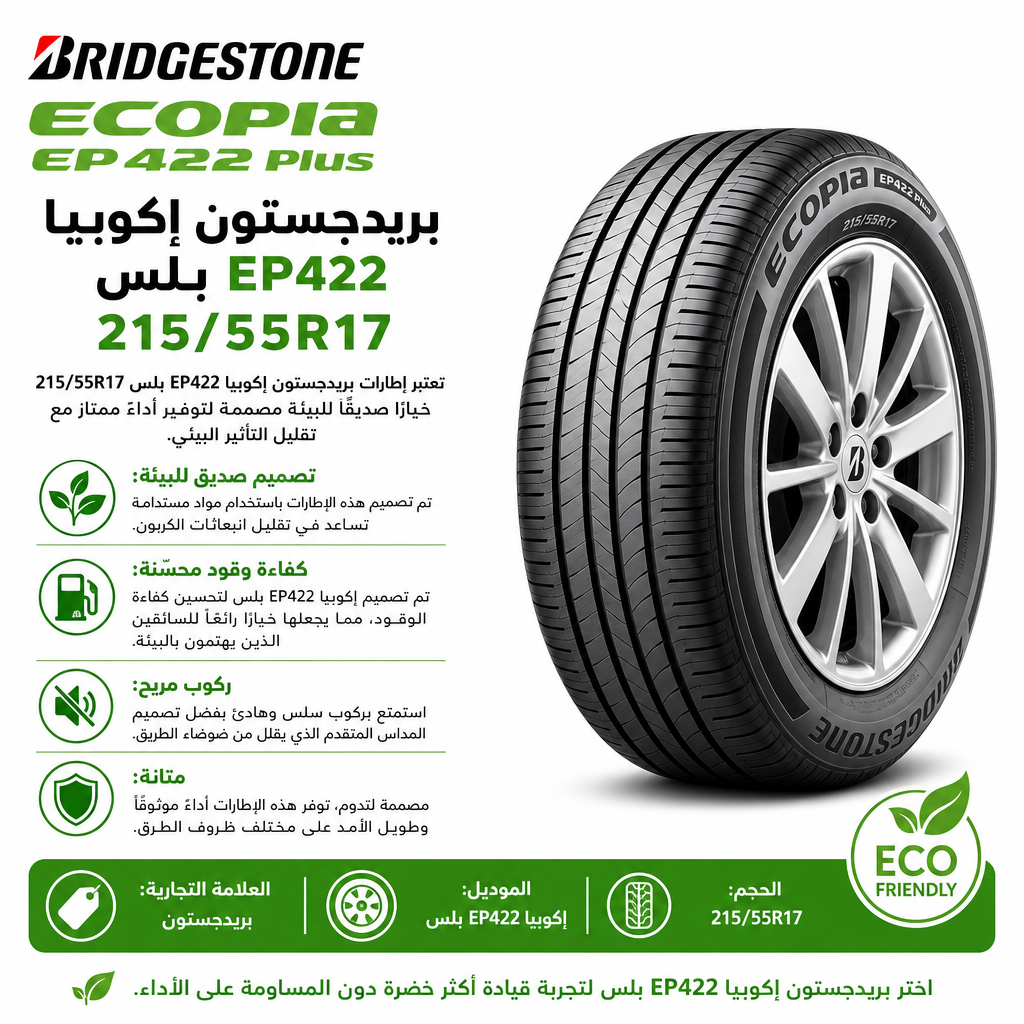 Bridgestone Ecopia EP422 Plus 215/55R17