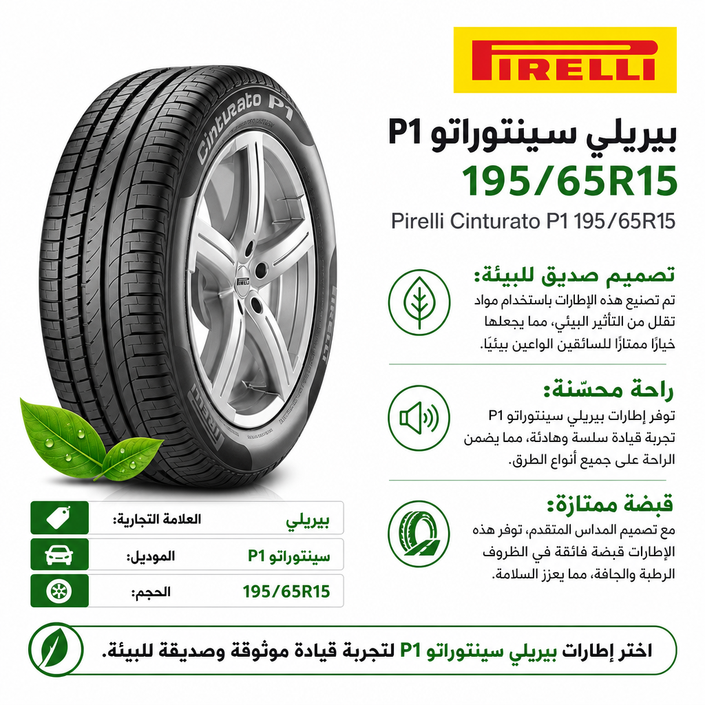 Pirelli Cinturato P1 195/65R15