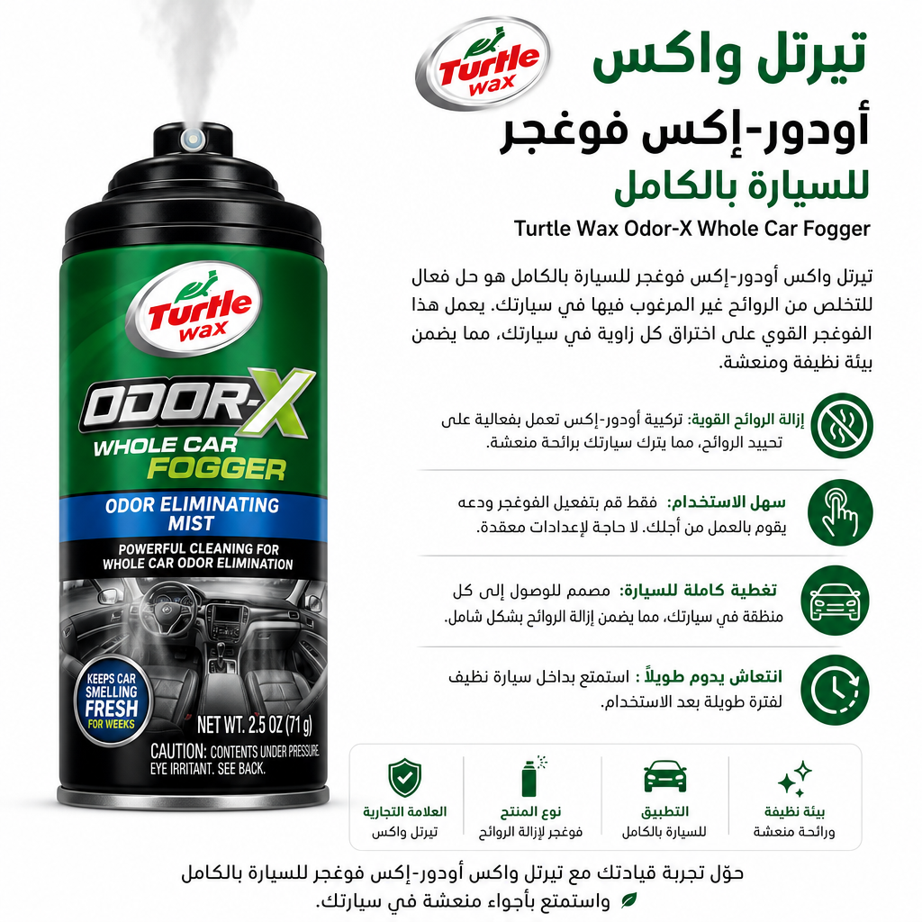 Turtle Wax Odor‑X Whole Car Fogger