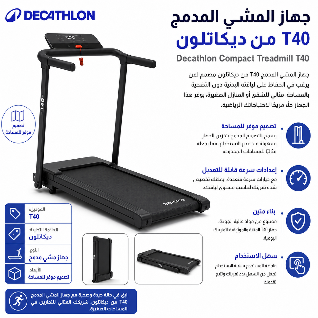 Decathlon Compact Treadmill T40