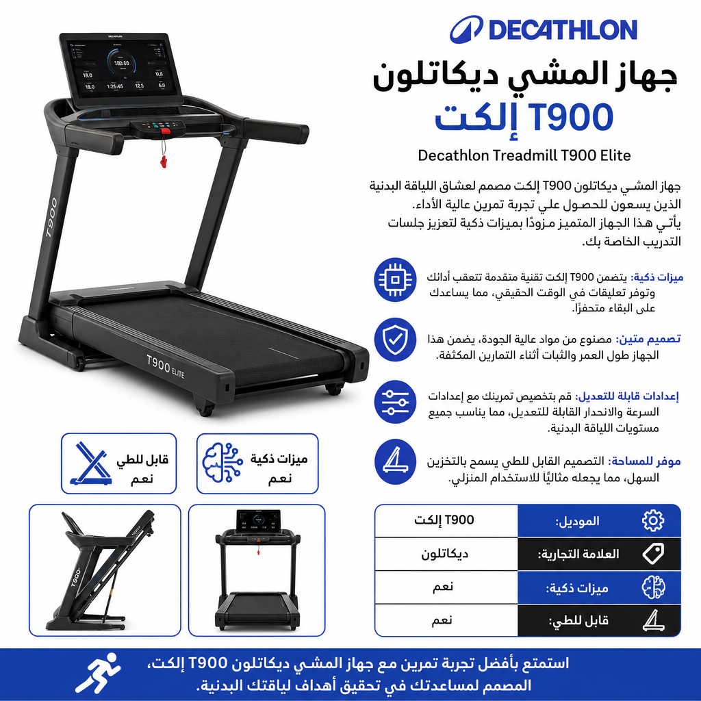 Decathlon Treadmill T900 Elite
