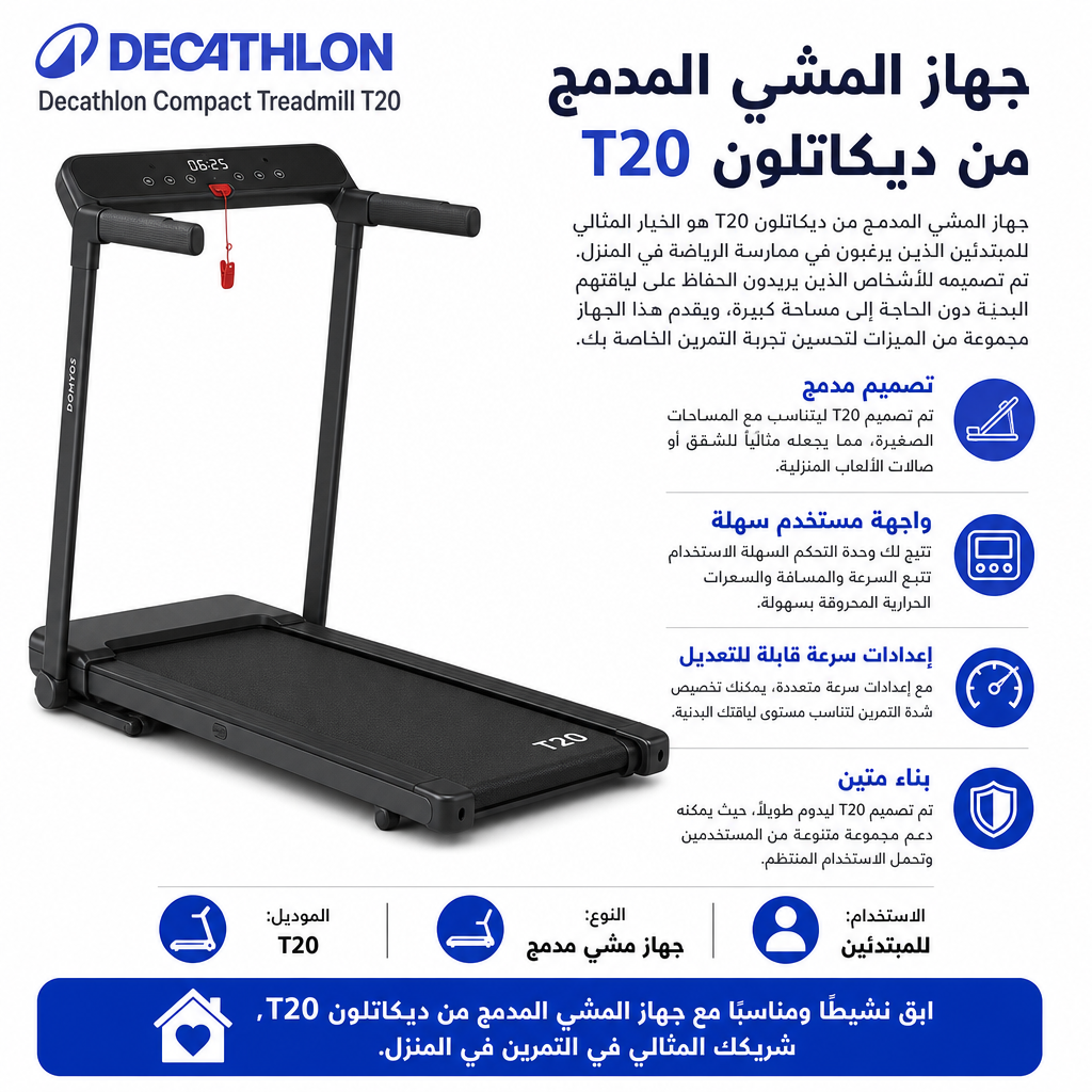 Decathlon Compact Treadmill T20