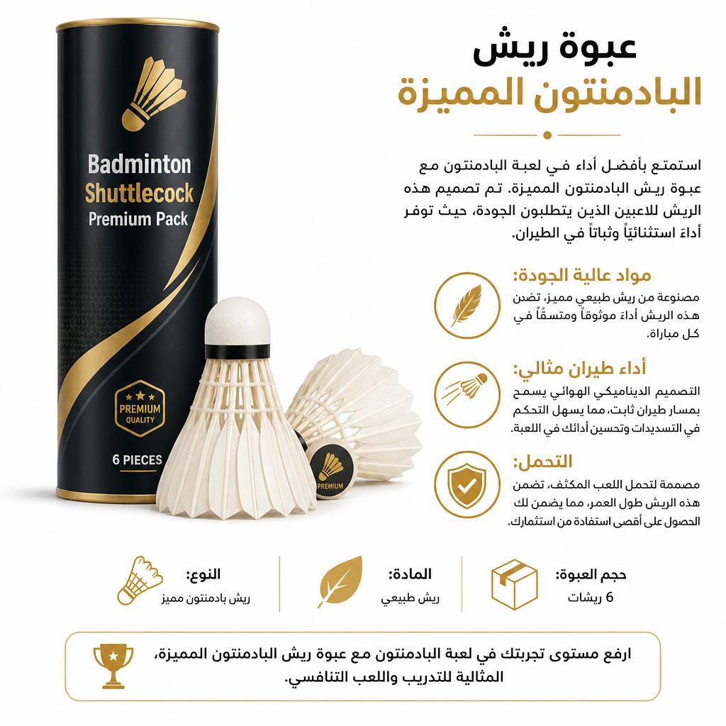 Badminton Shuttlecock Premium Pack