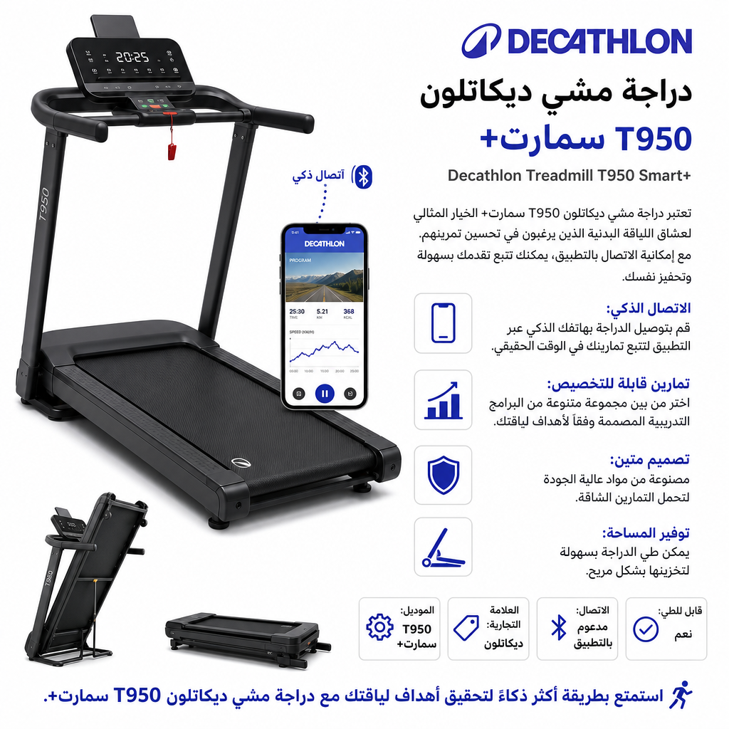 Decathlon Treadmill T950 Smart+