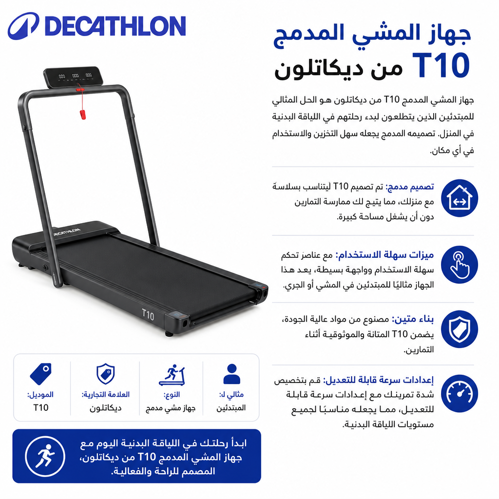 Decathlon Compact Treadmill T10