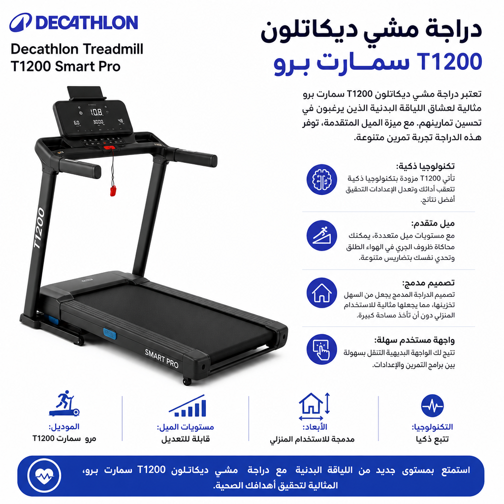 Decathlon Treadmill T1200 Smart Pro
