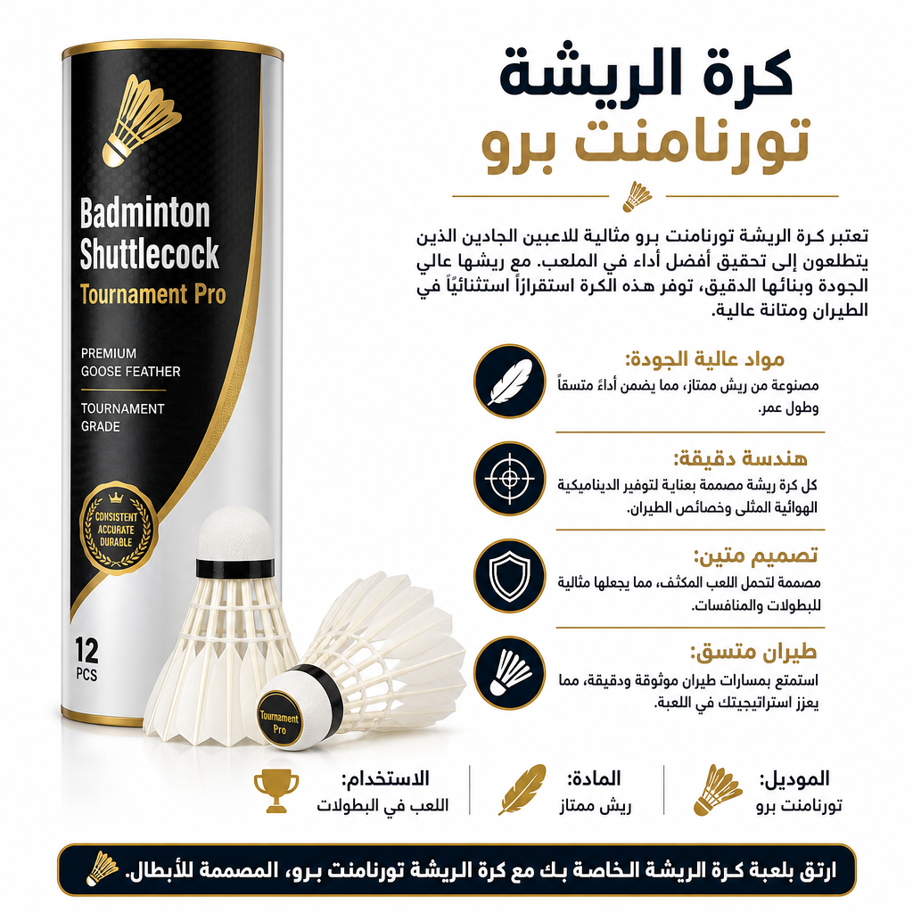 Badminton Shuttlecock Tournament Pro