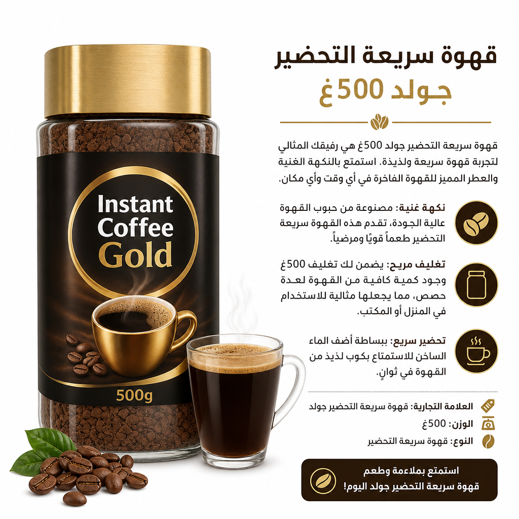 Instant Coffee Gold 500g