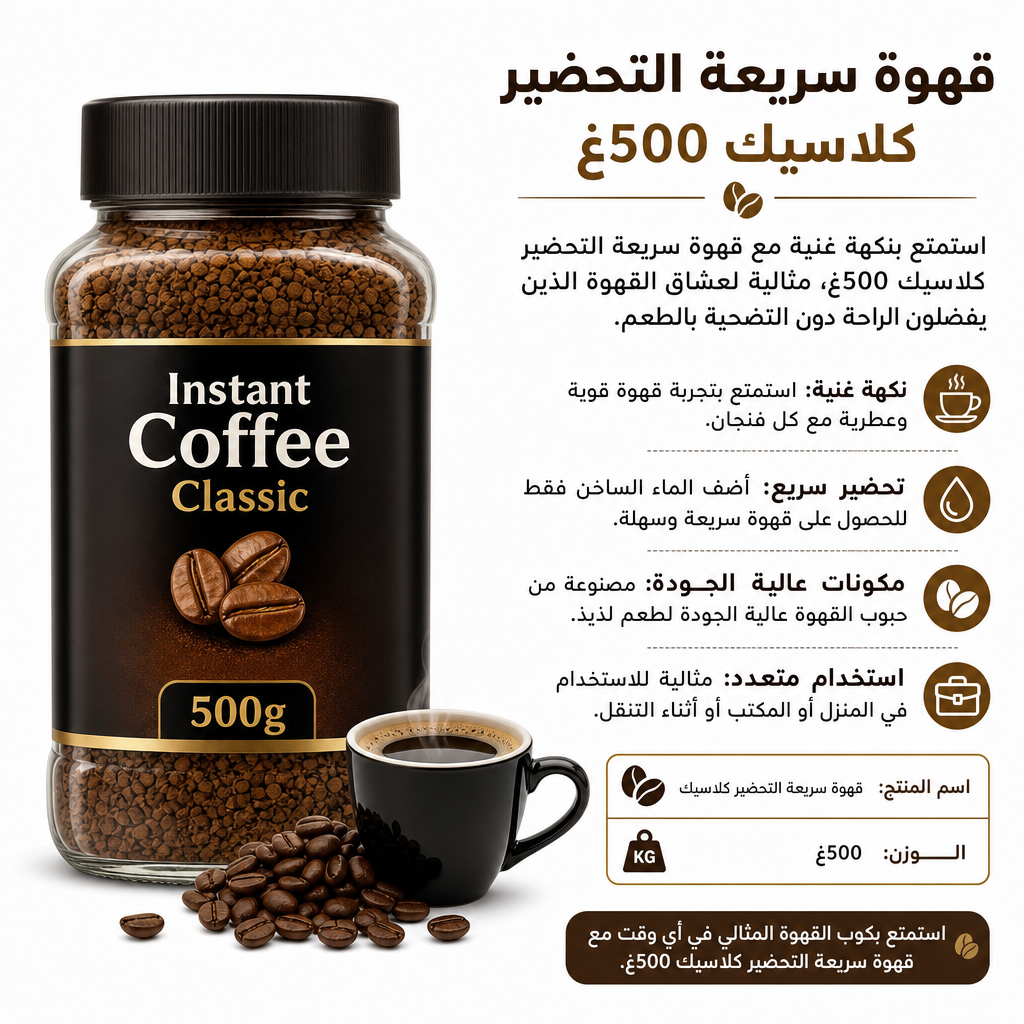 Instant Coffee Classic 500g