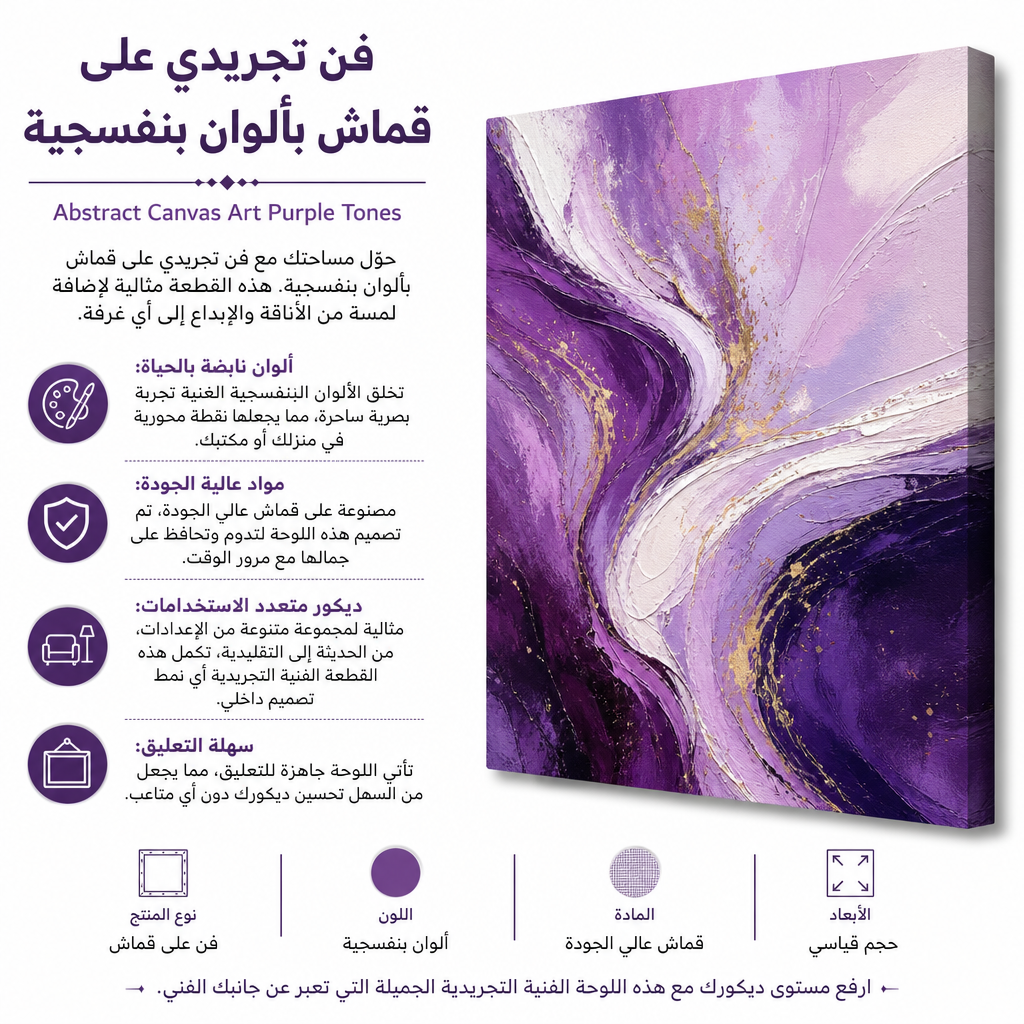 Abstract Canvas Art Purple Tones