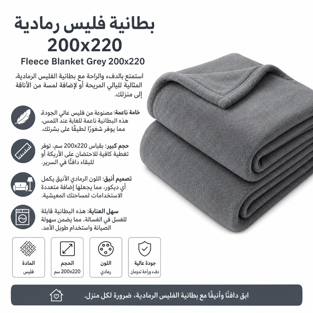 Fleece Blanket Grey 200x220