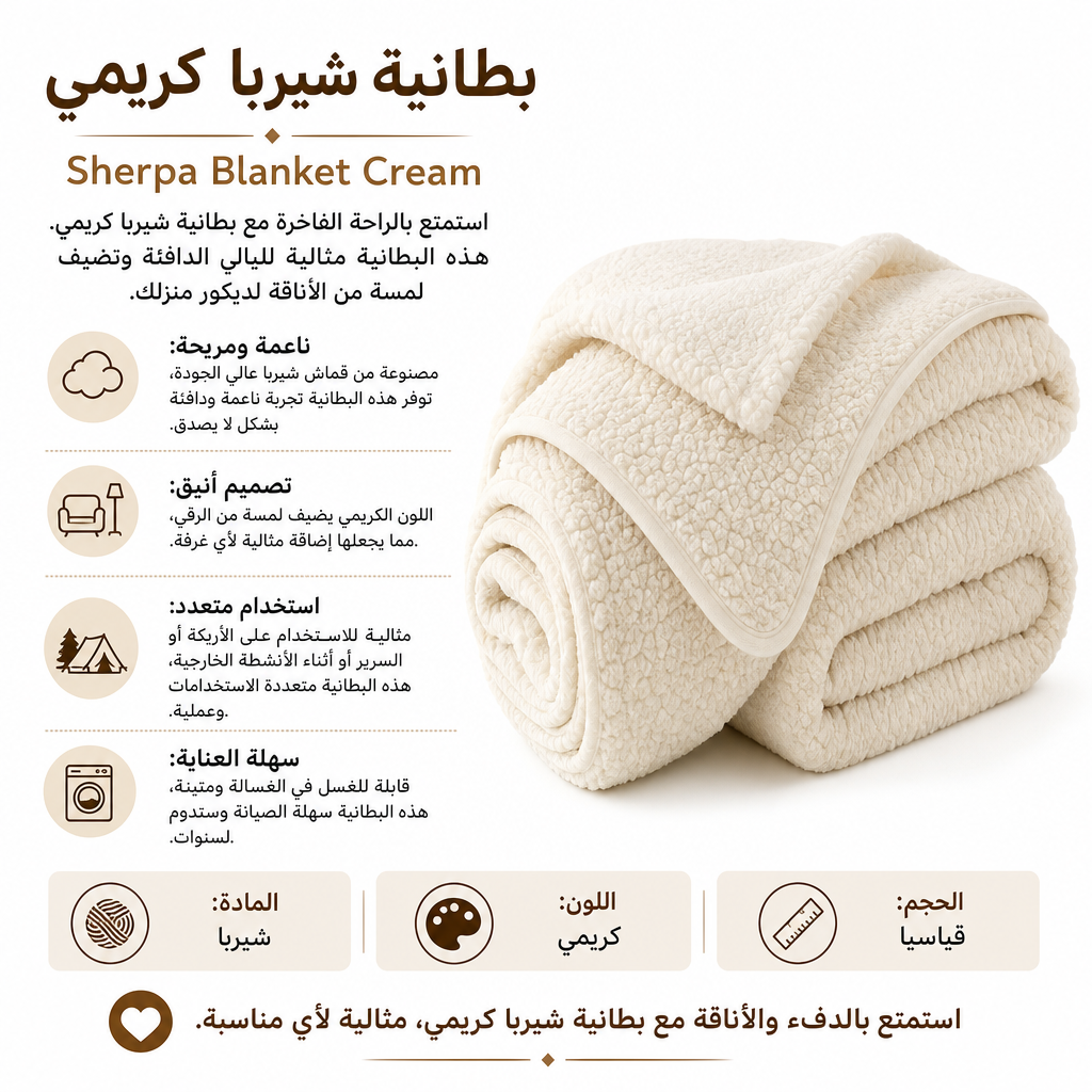 Sherpa Blanket Cream