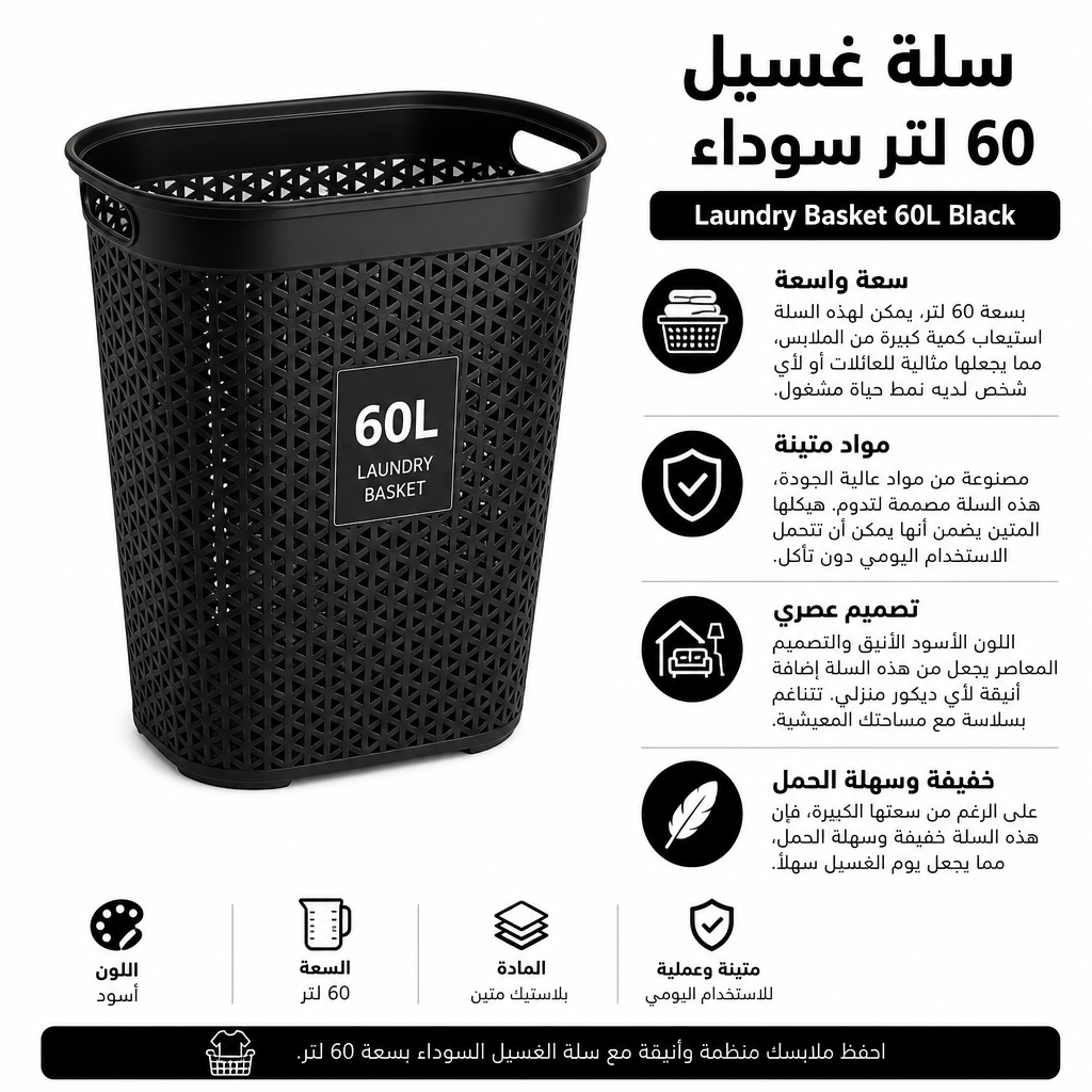 Laundry Basket 60L Black