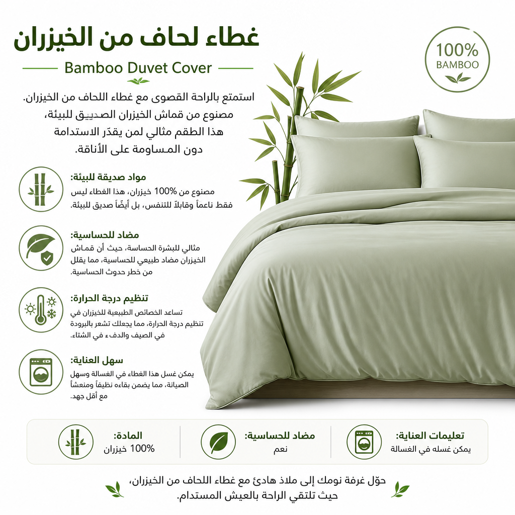 Bamboo Duvet Cover
