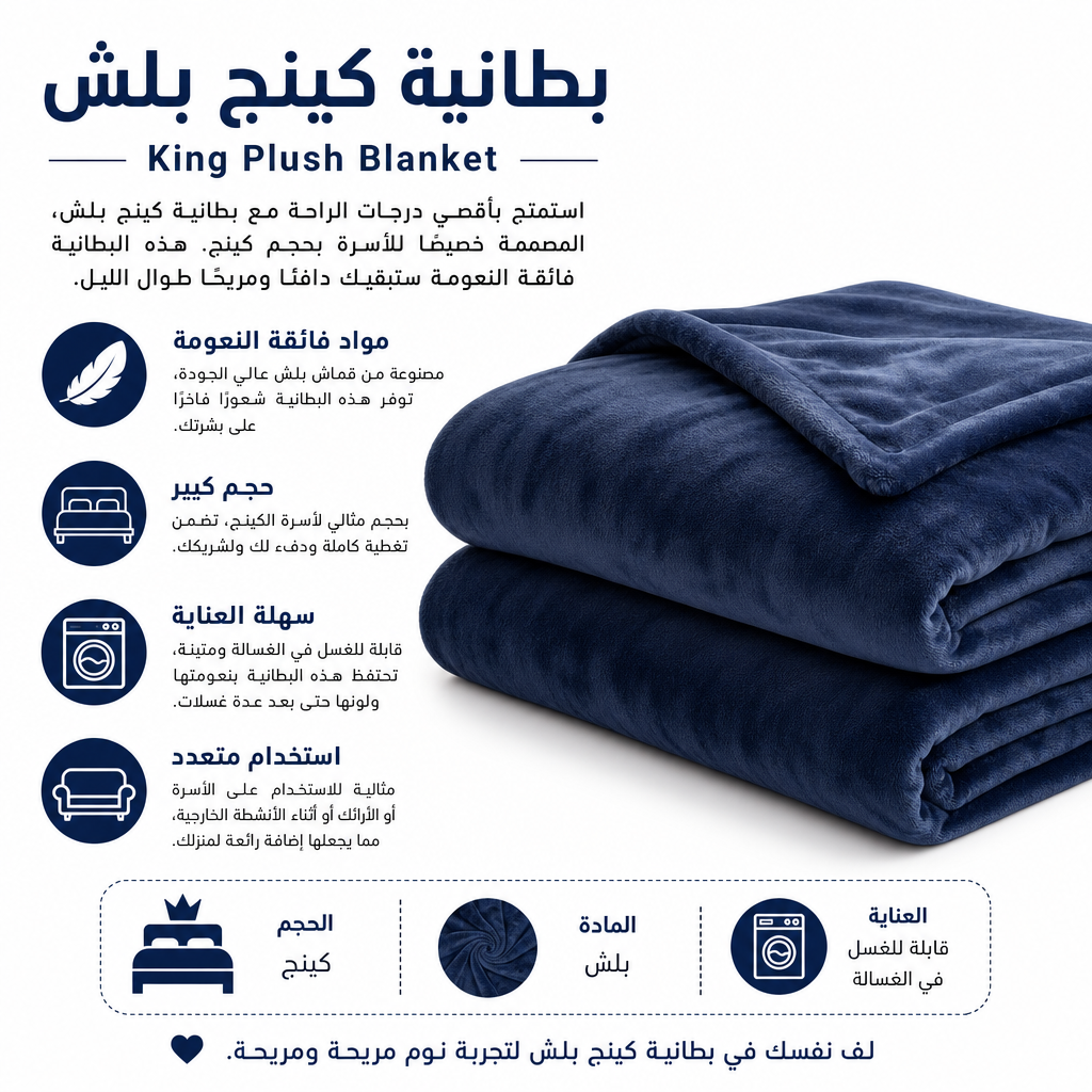 King Plush Blanket