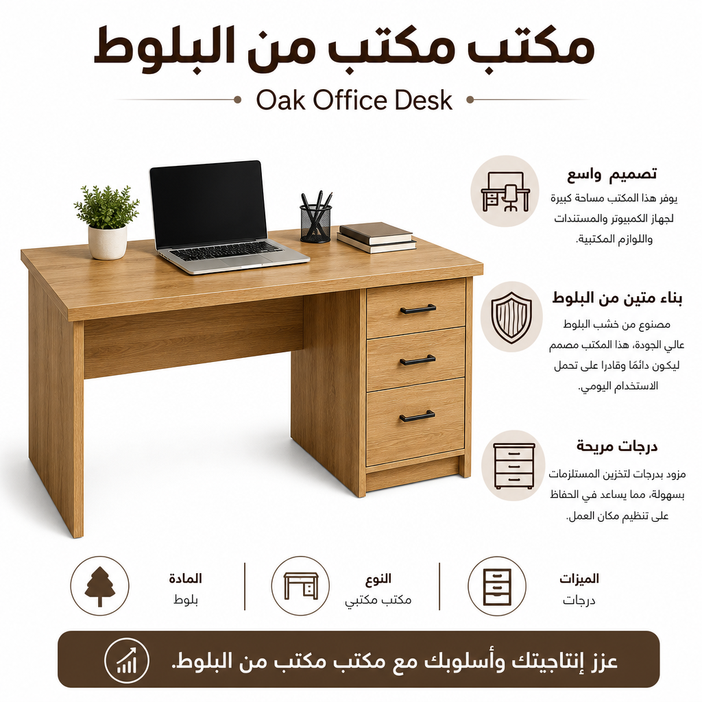 Oak Office Desk