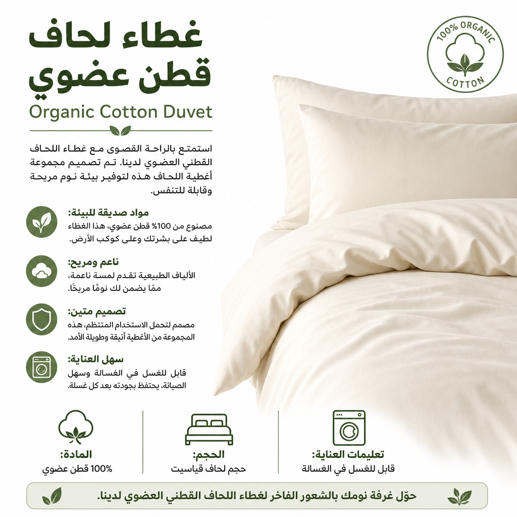 Organic Cotton Duvet
