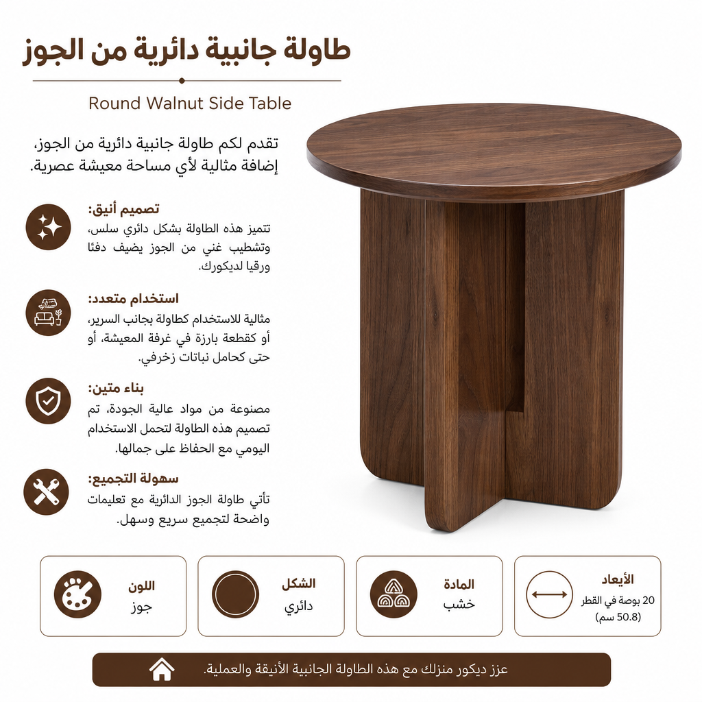 Round Walnut Side Table