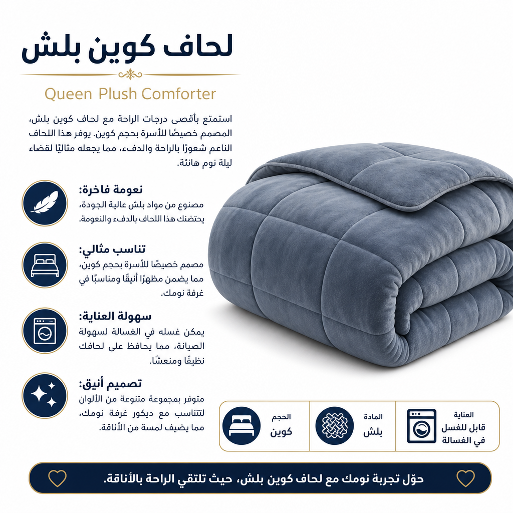 Queen Plush Comforter