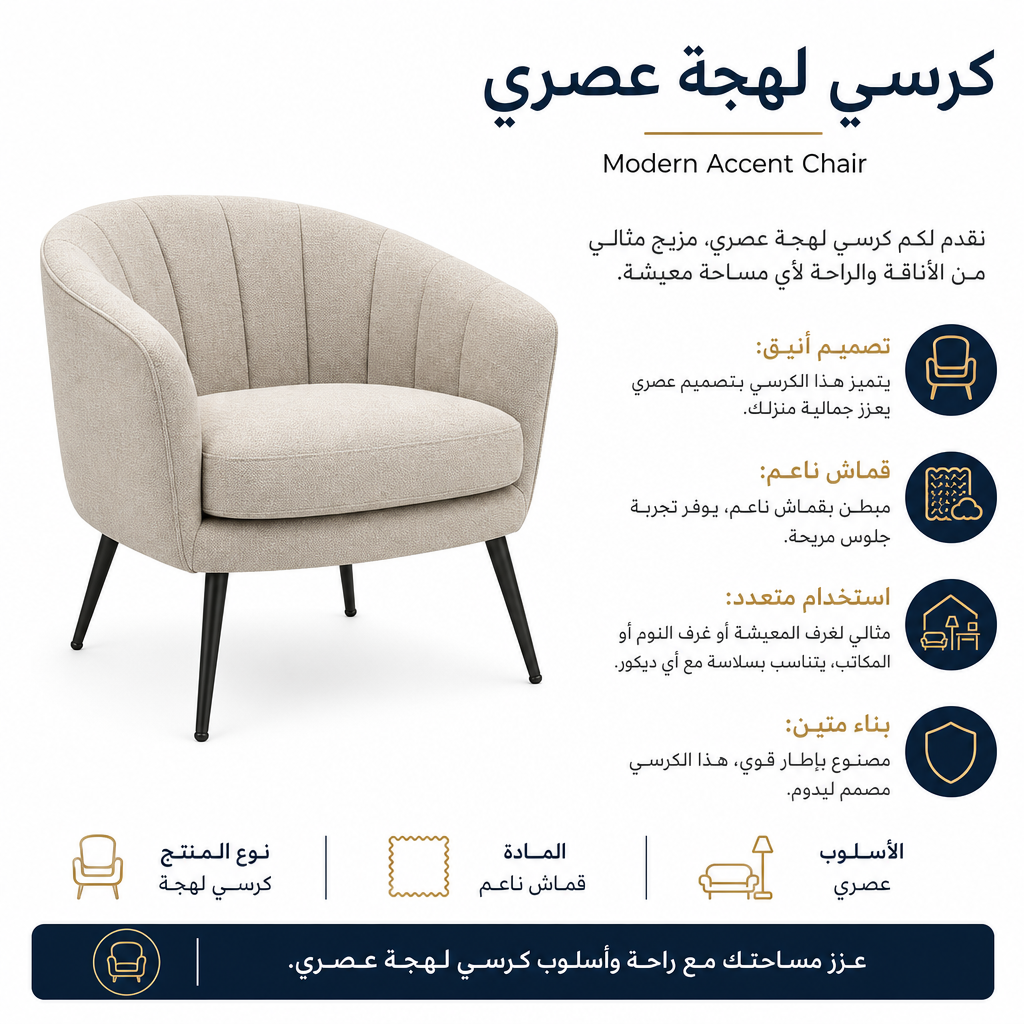 Modern Accent Chair