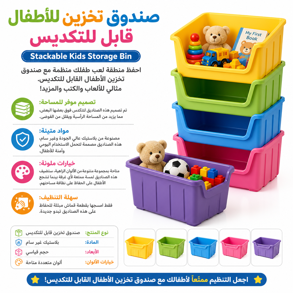 Stackable Kids Storage Bin