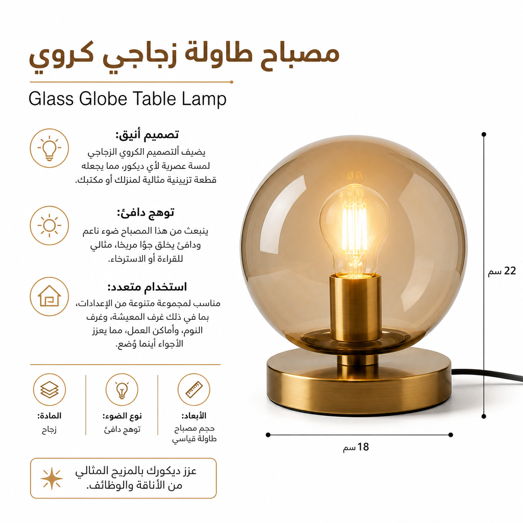 Glass Globe Table Lamp