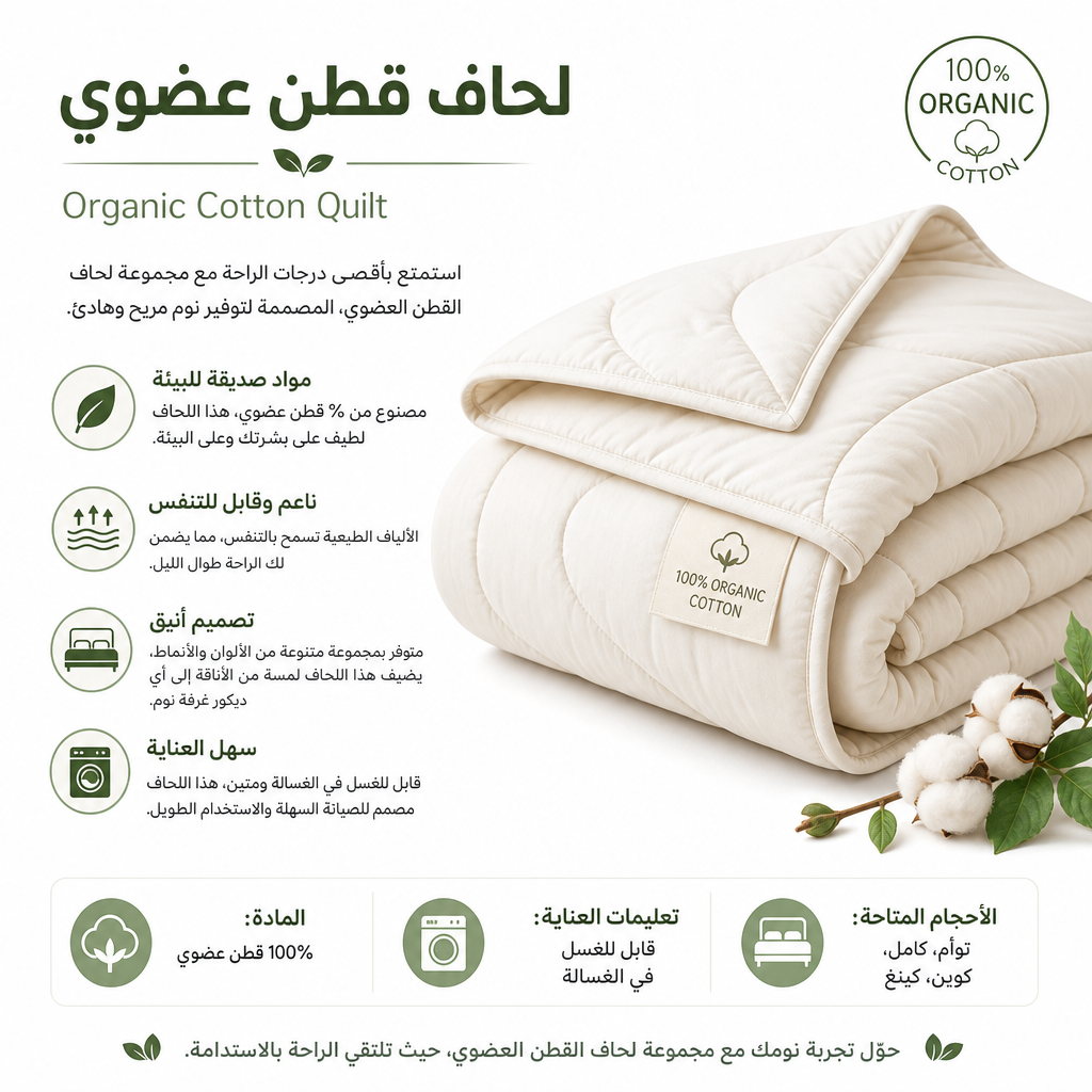 Organic Cotton Quilt