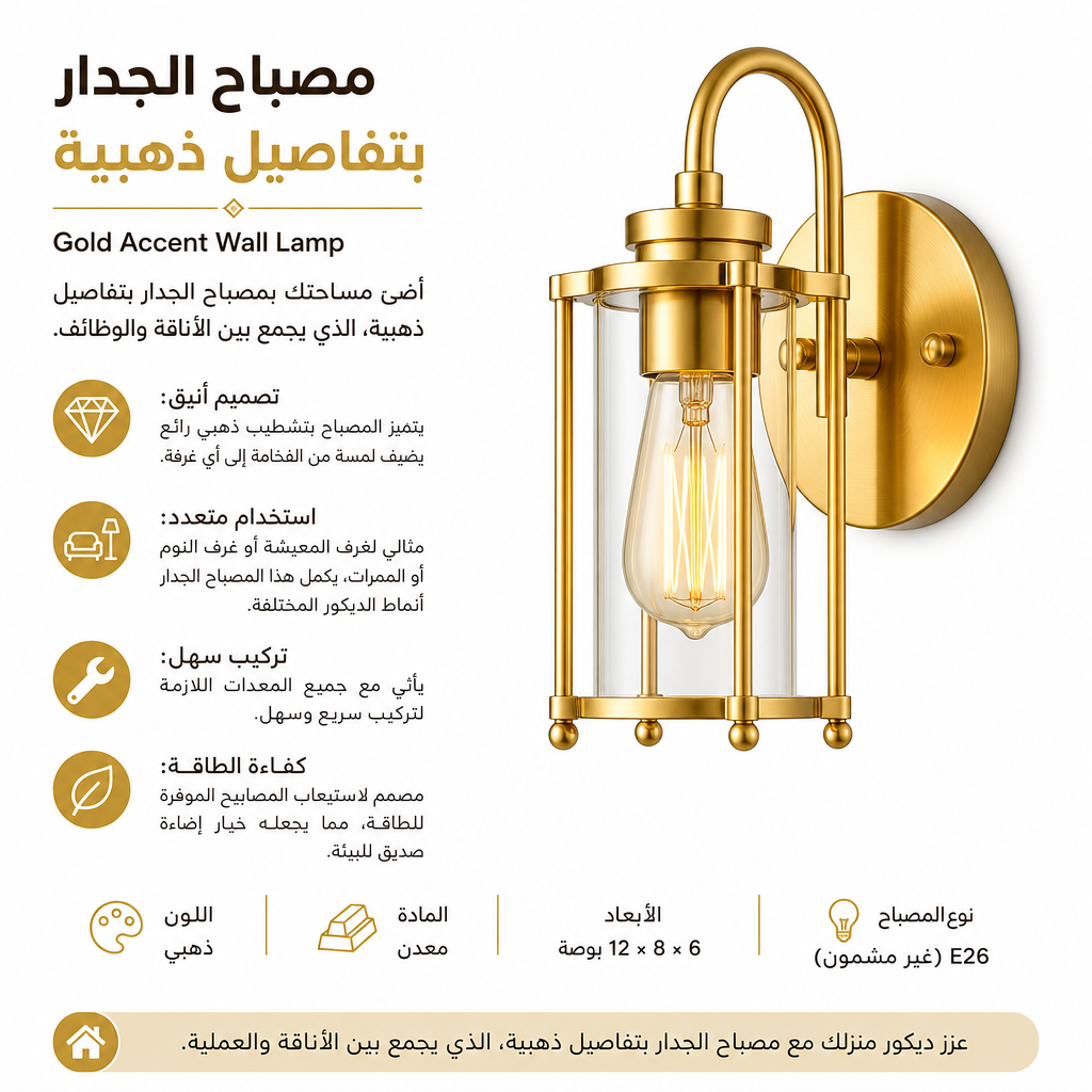 Gold Accent Wall Lamp
