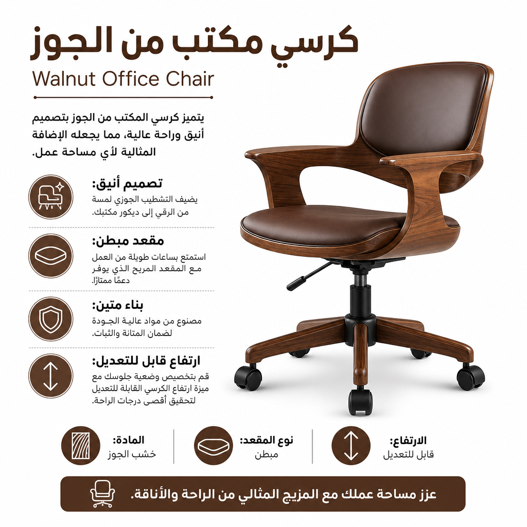 Walnut Office Chair