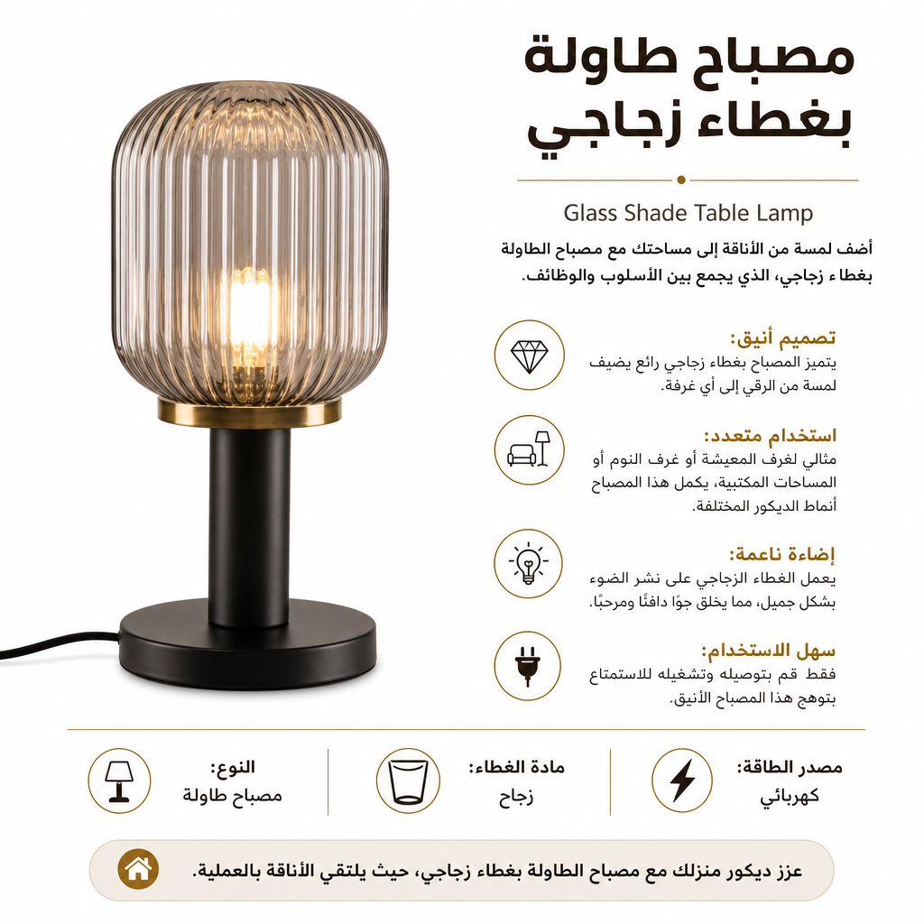 Glass Shade Table Lamp