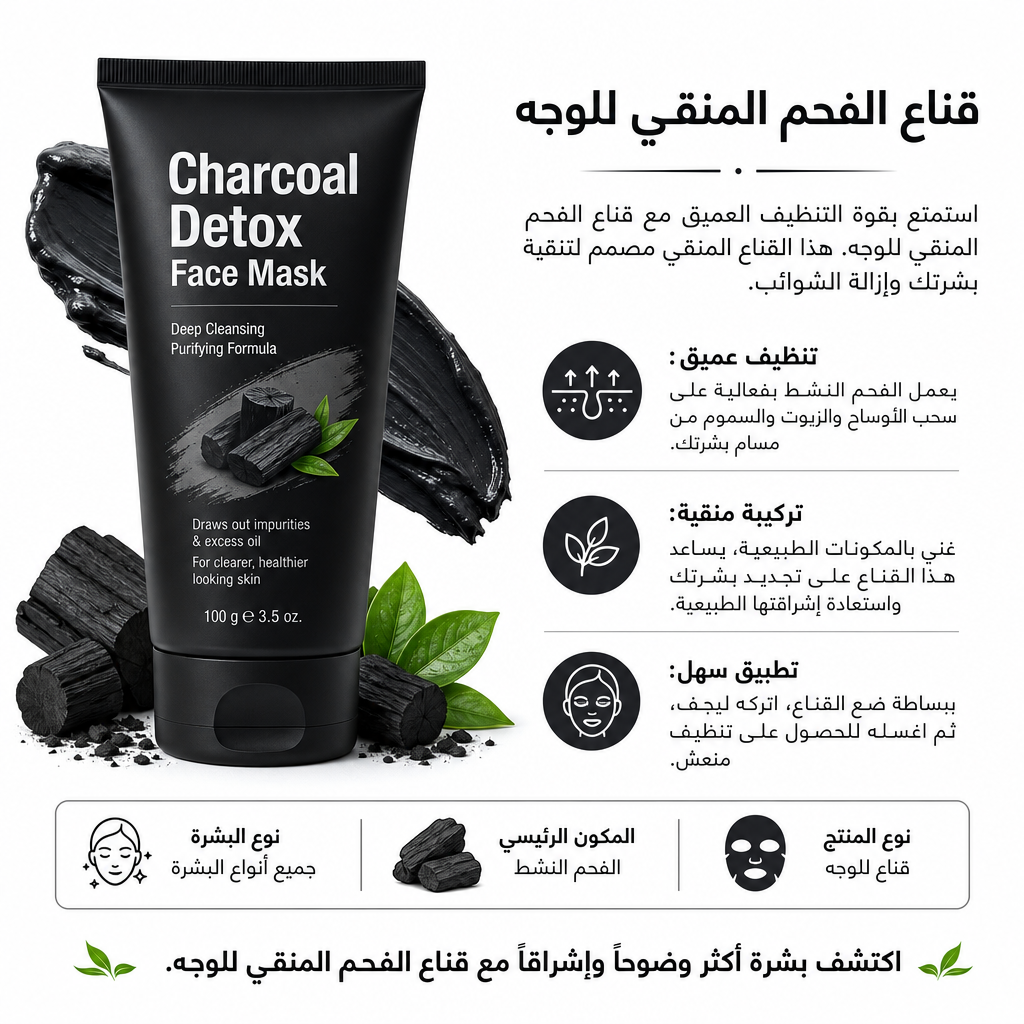 Charcoal Detox Face Mask