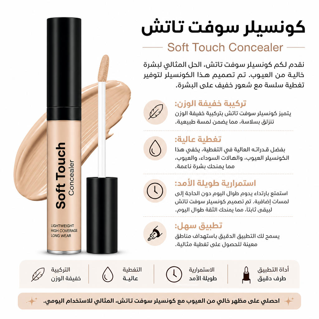 Soft Touch Concealer
