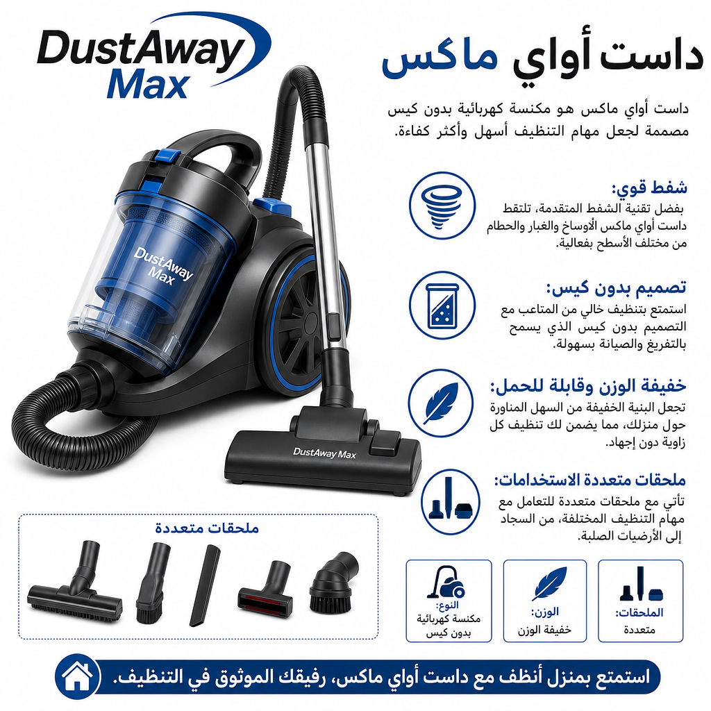 DustAway Max