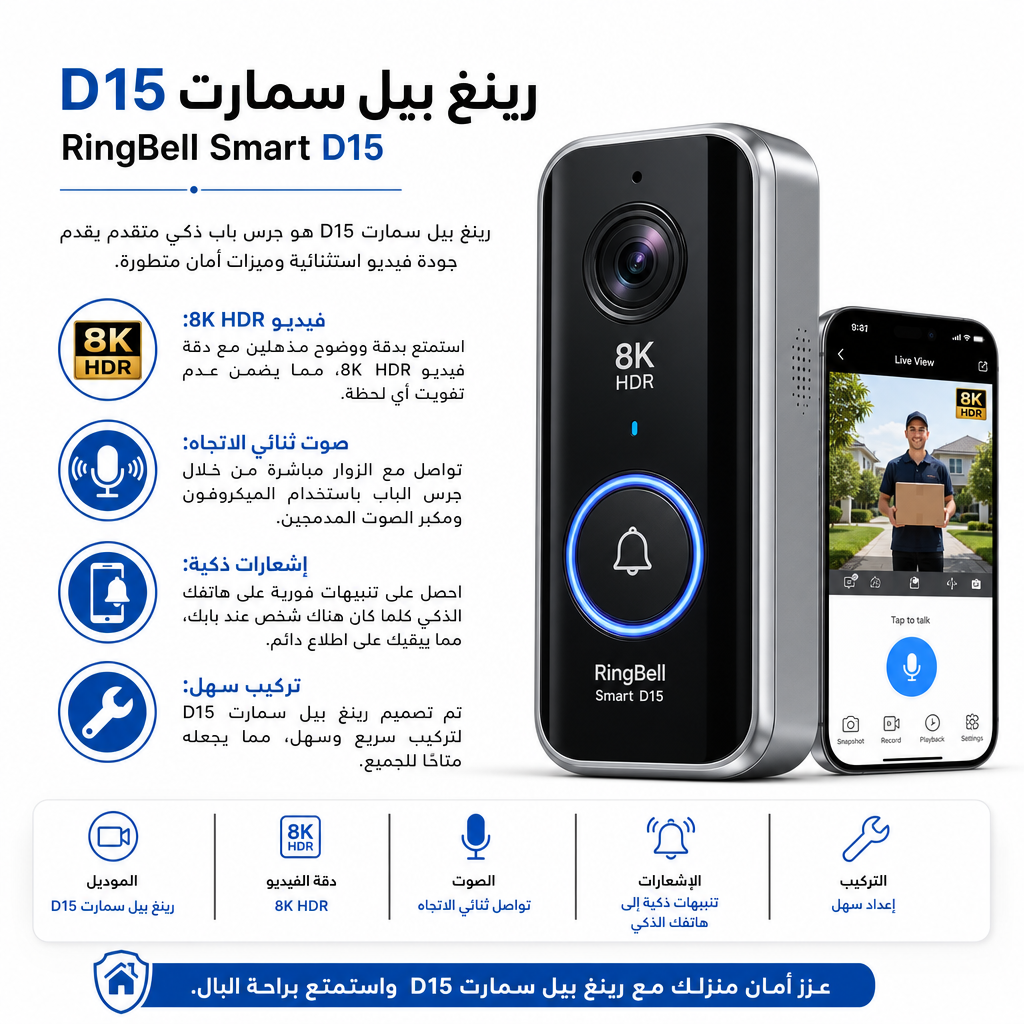 RingBell Smart D15