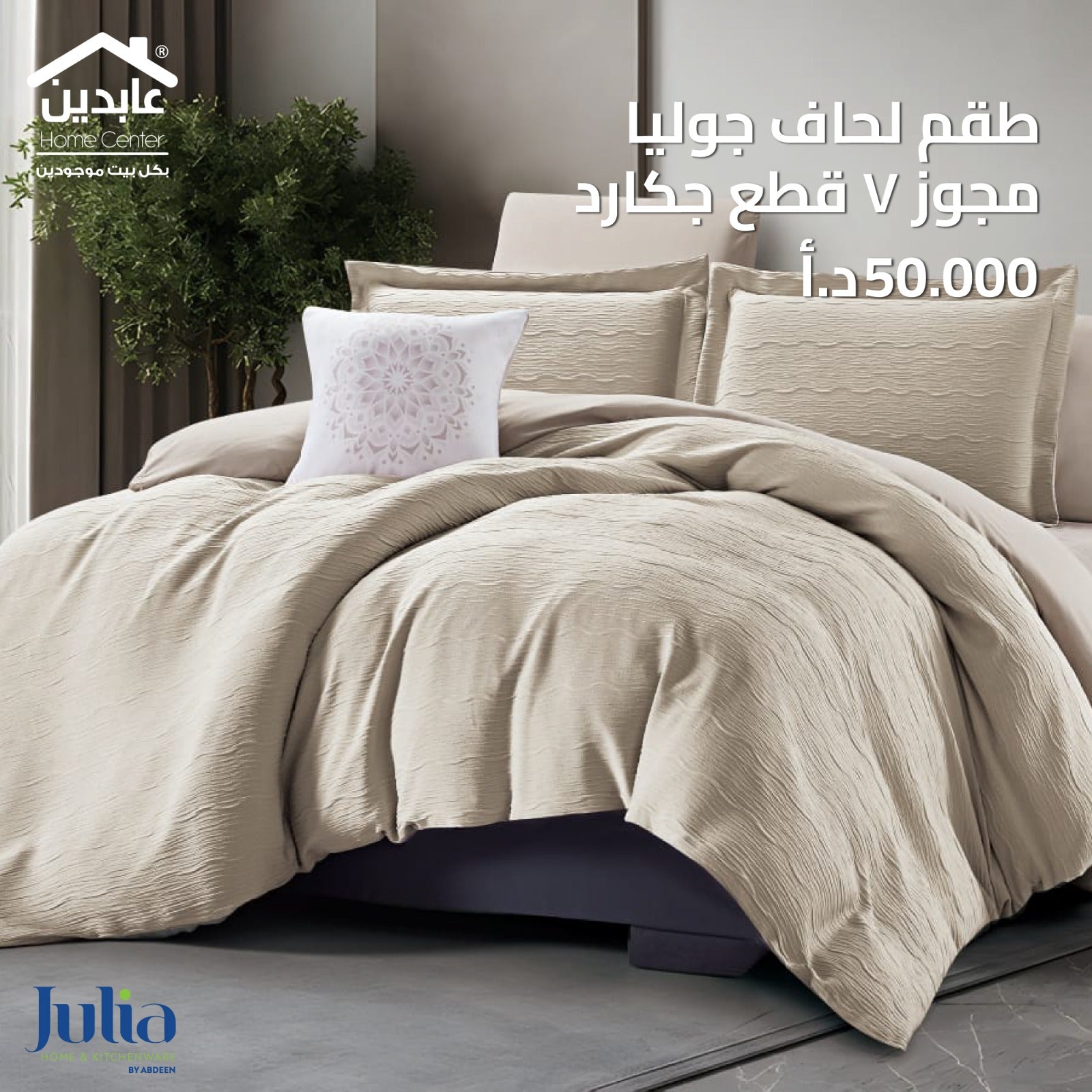 طقم لحاف جاكار مجوز 7 قطع - Julia product thumbnail 4