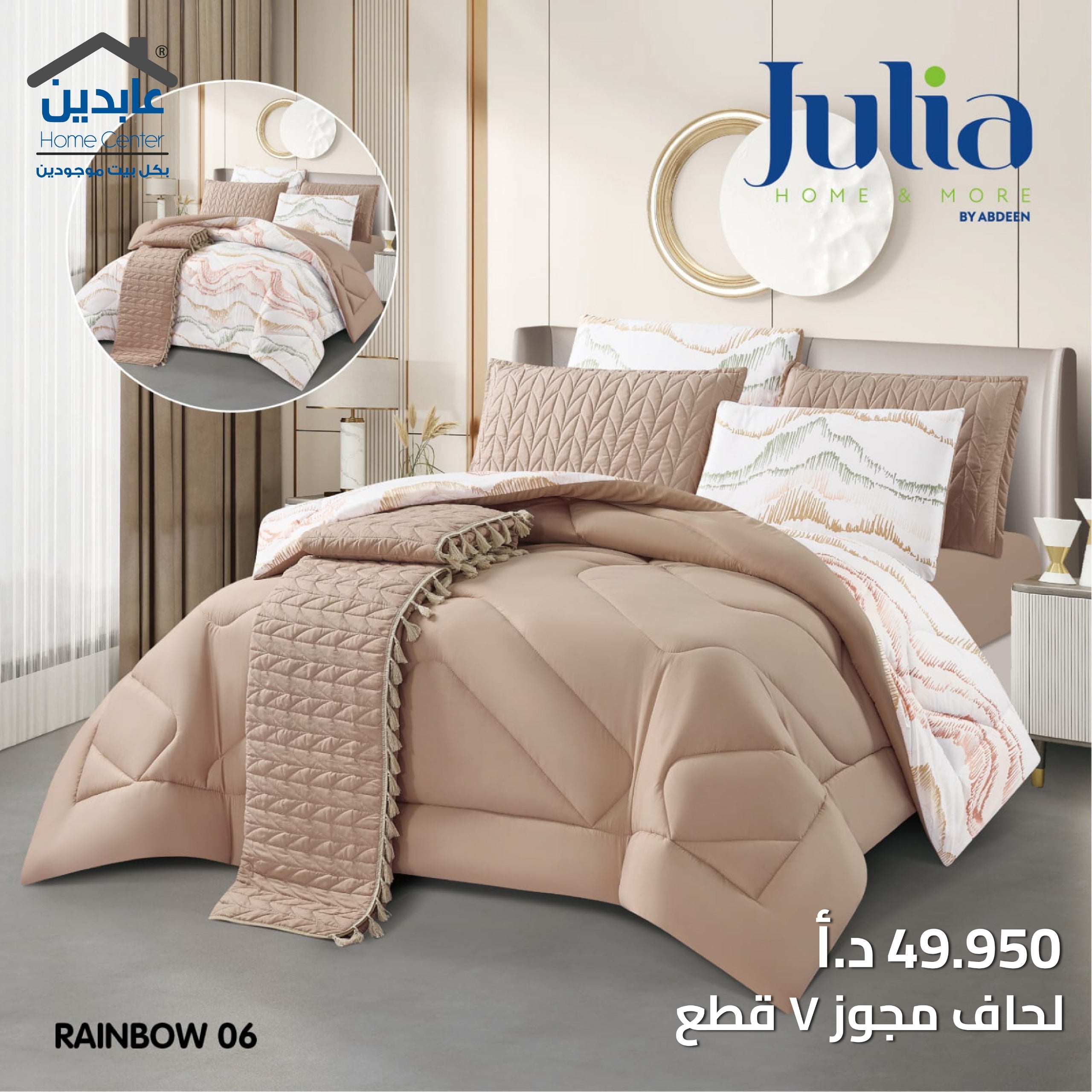 لحاف مجوز 7 قطع - Julia product thumbnail 5