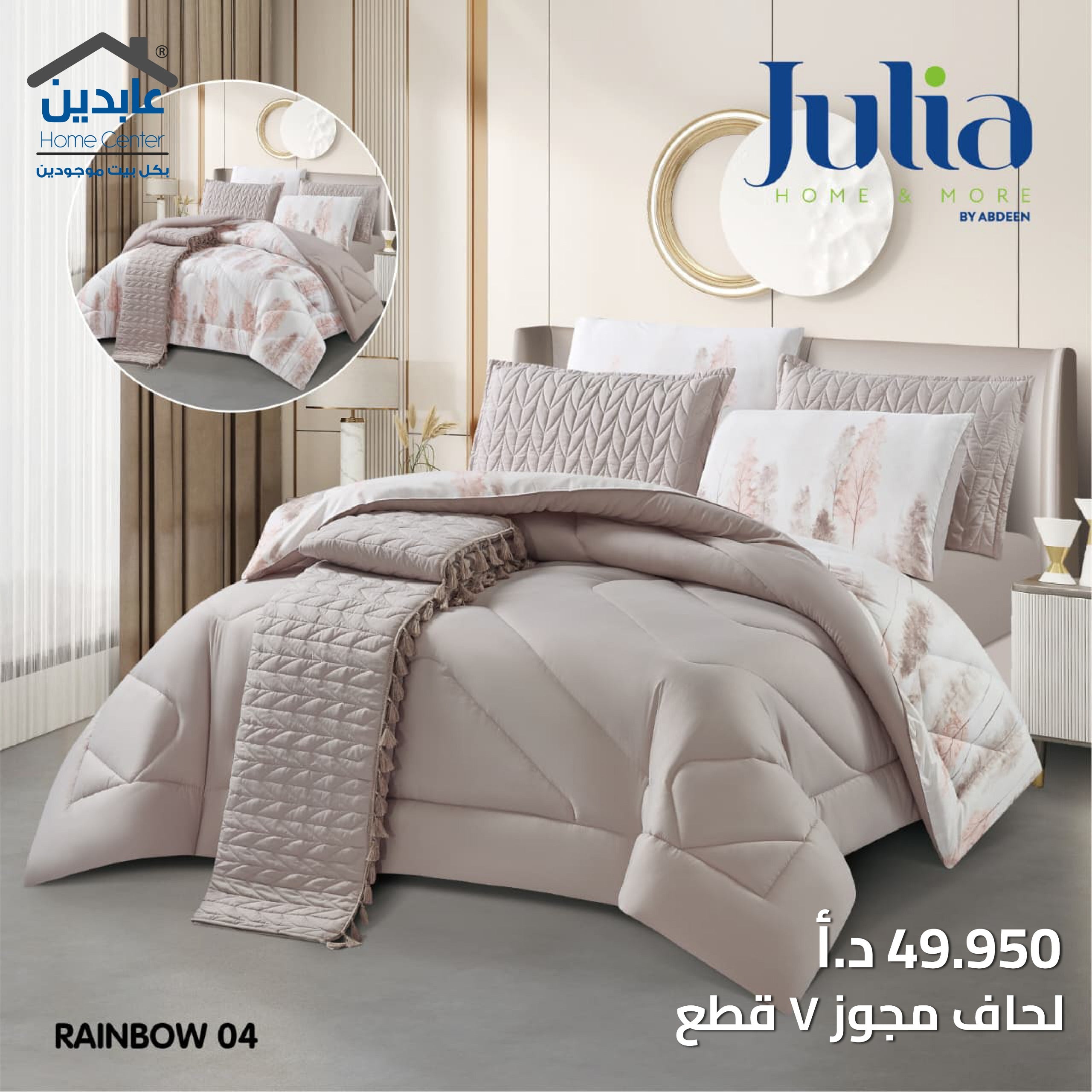 لحاف مجوز 7 قطع - Julia product thumbnail 2