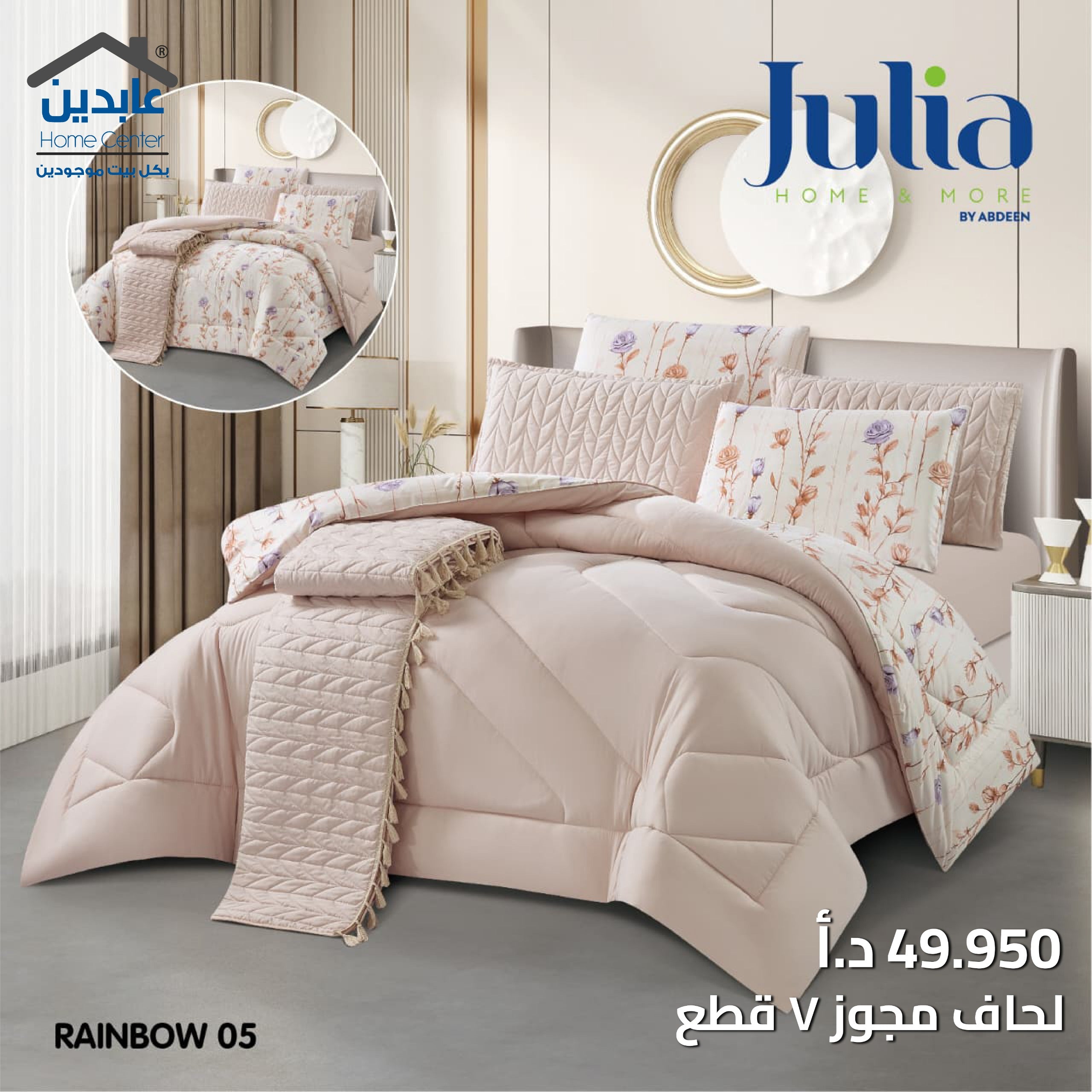 لحاف مجوز 7 قطع - Julia product thumbnail 4