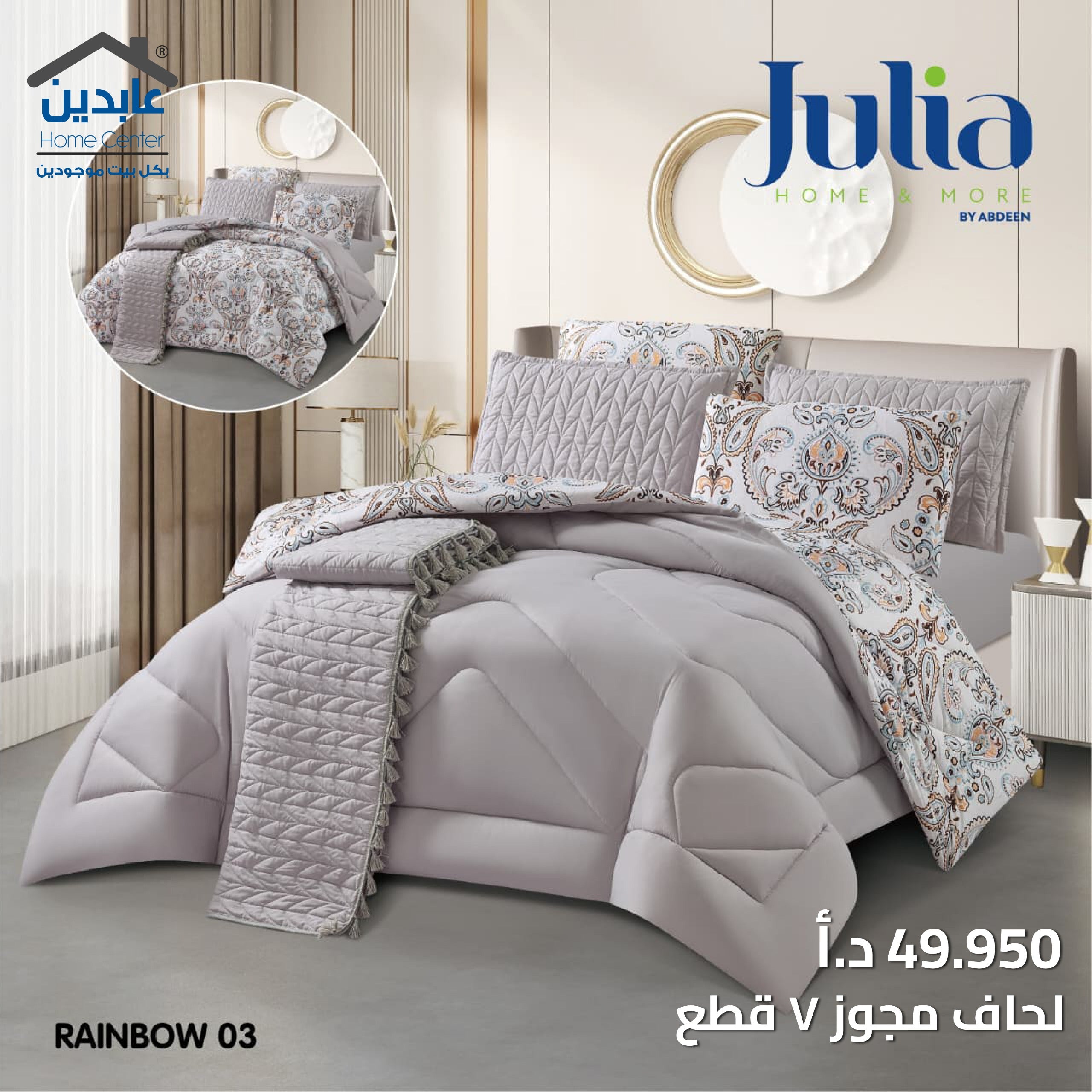 لحاف مجوز 7 قطع - Julia product thumbnail 6