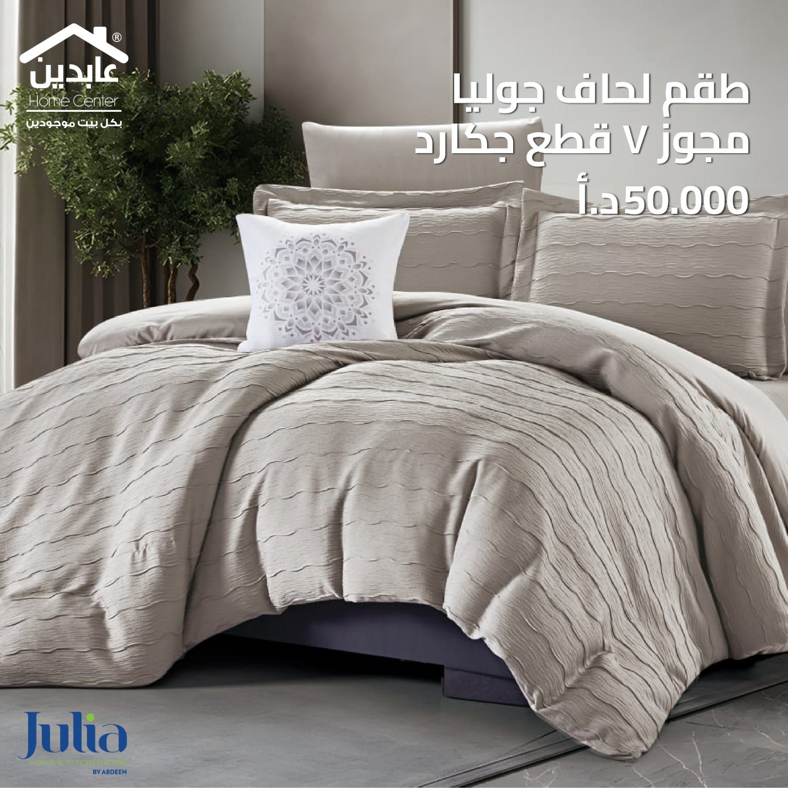 طقم لحاف جاكار مجوز 7 قطع - Julia product thumbnail 3