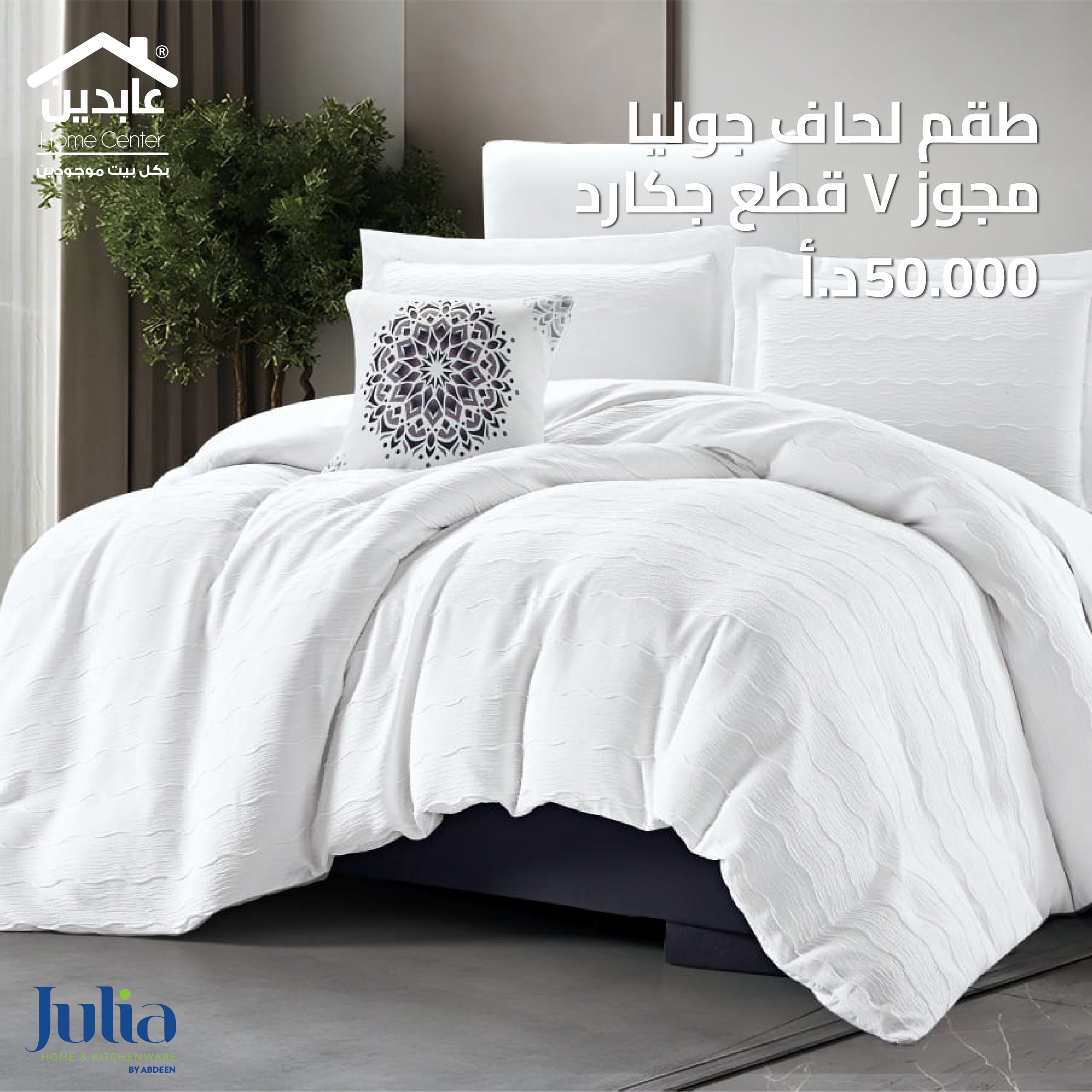 طقم لحاف جاكار مجوز 7 قطع - Julia product thumbnail 5