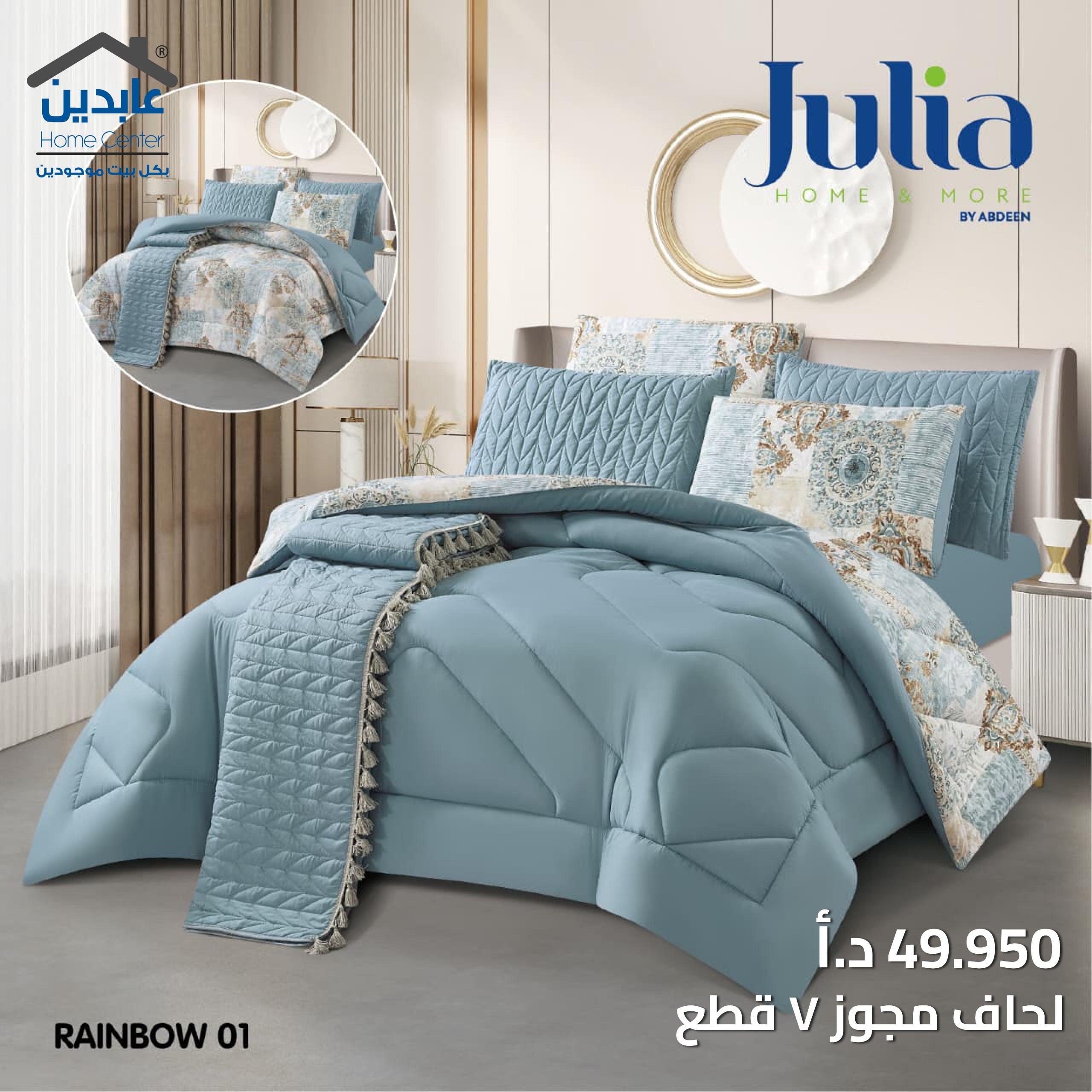 لحاف مجوز 7 قطع - Julia product thumbnail 3