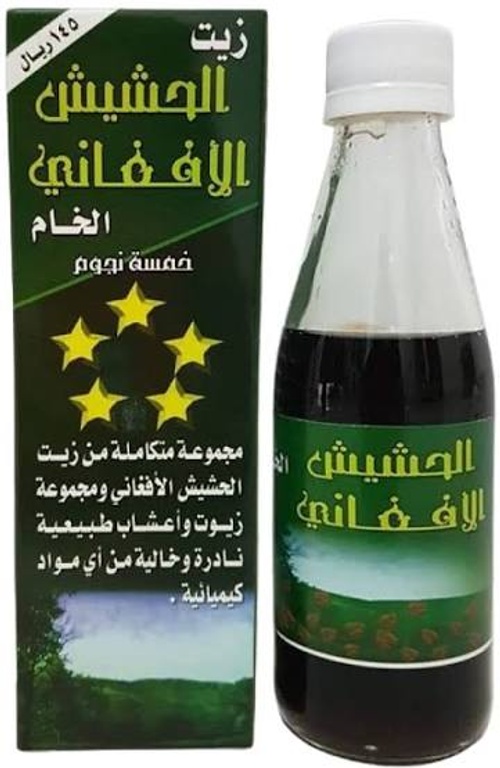 زيت الافغاني