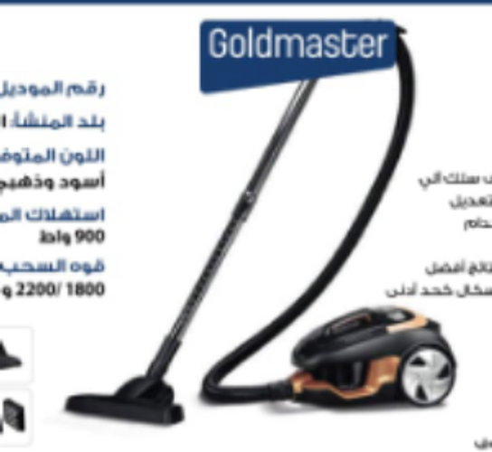 مكنسة كهربائية جولد Master بدون كيس، سعة 2.5 لتر، 900 واط، أسود product thumbnail 3