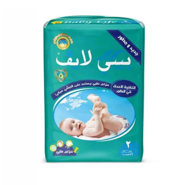 Baby Life Small Diapers Size 2, 56 Diapers