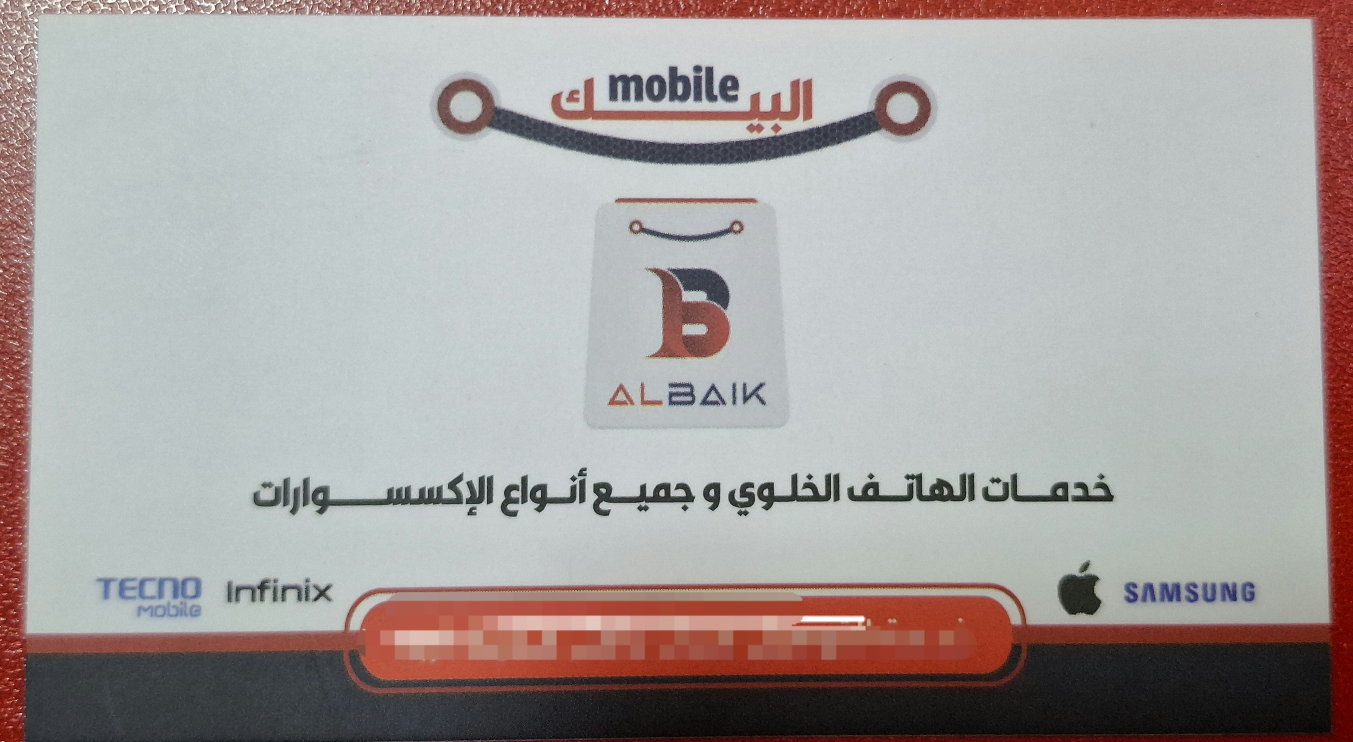 البيك موبايل store logo