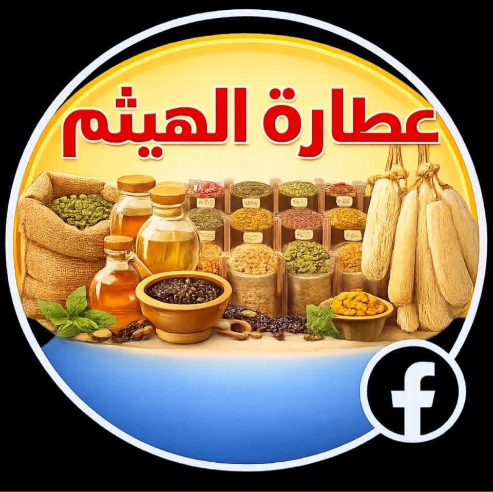 Al haytham spices store logo