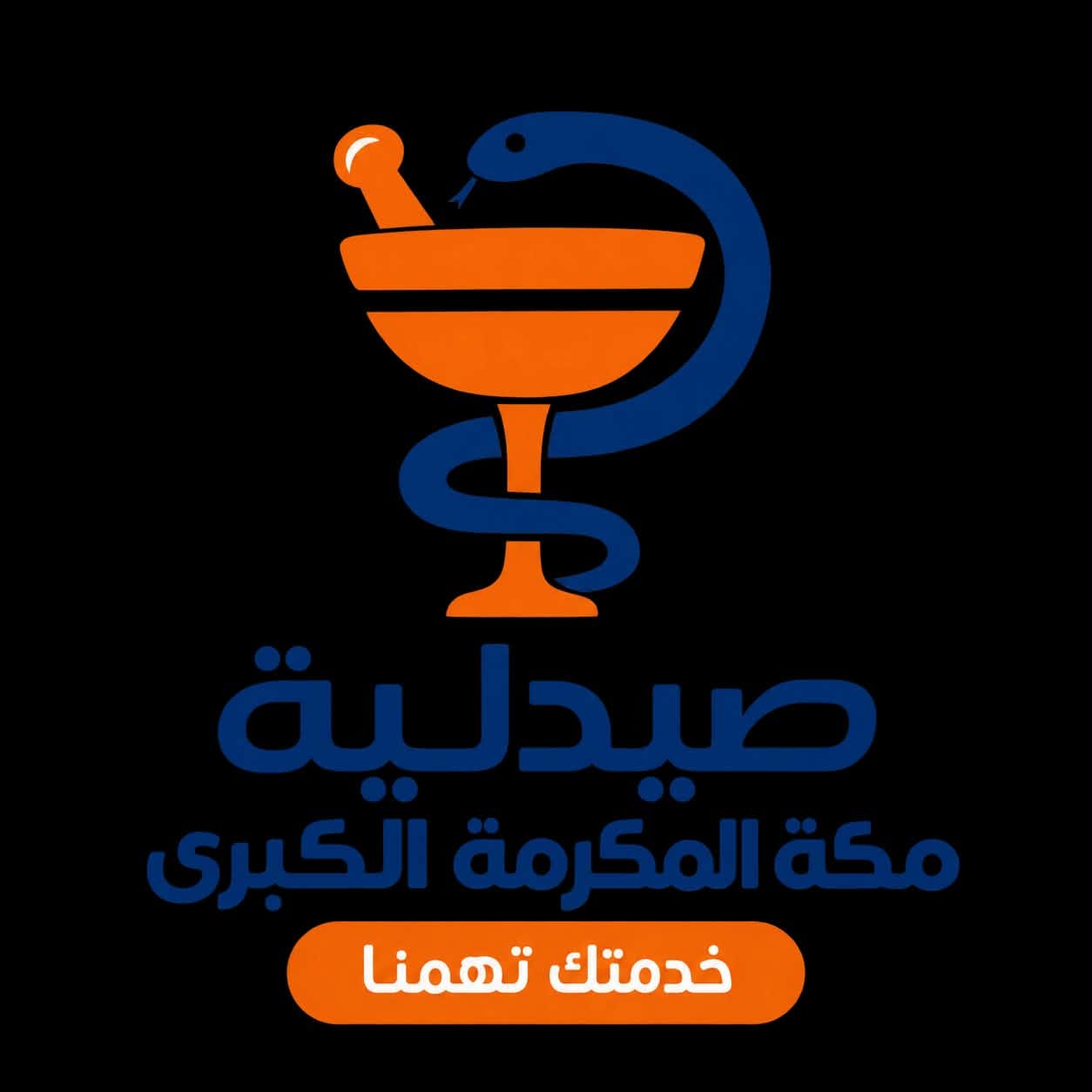 صيدلية مكة المكرمة store image